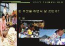 노인일자리 소양교육 13페이지