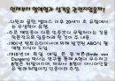 혈액형과 성격의 관계는? 혈액형에 따른 분류,비과학적 근거 7페이지