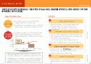 해외사례 Benchmarking 보고 - New Value 창출을 통해 재도약한 KDDI 13페이지