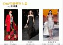[패션디자인] 디자인의 원리와 요소 관련된 사례 찾기 9페이지