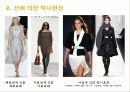 [패션디자인] 디자인의 원리와 요소 관련된 사례 찾기 14페이지