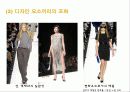 [패션디자인] 디자인의 원리와 요소 관련된 사례 찾기 23페이지