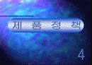 삼성자동차, Marketing-Concept와 문제제기 11페이지