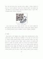 QR코드_마케팅의_전략적_시사점 14페이지