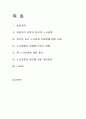 한국의 노사문제와 나아가야할 방향 2페이지