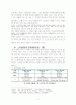 한국의 노사문제와 나아가야할 방향 7페이지