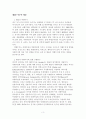 환율이 여행수지에 미치는 영향에 관한 연구 4페이지