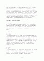 환율이 여행수지에 미치는 영향에 관한 연구 5페이지