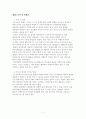 환율이 여행수지에 미치는 영향에 관한 연구 12페이지