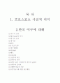 프로 스포츠에 대하여 1페이지