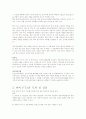 FTA의 이해와 활용 8페이지