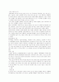 와인 소비량이 심장병 발생률에 미치는 영향에 관한 연구 3페이지