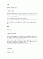 프로야구투수의 승수와 연봉의 관계 3페이지