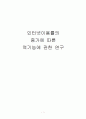 인터넷이용률의 증가에 따른 역기능에 관한 연구 1페이지