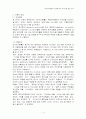 인터넷이용률의 증가에 따른 역기능에 관한 연구 4페이지