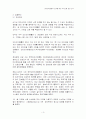 인터넷이용률의 증가에 따른 역기능에 관한 연구 5페이지