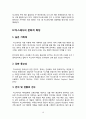 Hispanic and latino americans(히스패닉, 라티노 디아스포라) 역사와 규모, 특징, 이주요인, 해외이주정책, 언어, 주민, 용어 경제적 효과, 경영, 마케팅 조사분석 10페이지