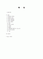 티베트 청년회(TYC) 역사와 규모, 특징, 이주요인, 해외이주정책, 언어, 주민, 용어 경제적 효과, 경영, 마케팅 조사분석 2페이지