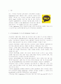 카카오톡(KAKAO TALK) SWOT 분석, STP 전략, 4P 분석, 카카오(KAKAO) 및 카카오톡(KAKAO TALK) 소개 2페이지