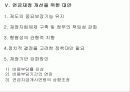 특수직연금제도의 내용과 문제점 11페이지