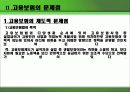 고용보험의 문제점과 개선방안 3페이지