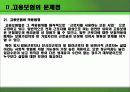 고용보험의 문제점과 개선방안 4페이지