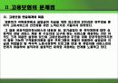 고용보험의 문제점과 개선방안 5페이지