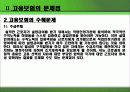 고용보험의 문제점과 개선방안 7페이지