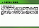 고용보험의 문제점과 개선방안 8페이지