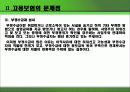고용보험의 문제점과 개선방안 9페이지