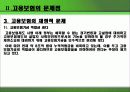 고용보험의 문제점과 개선방안 12페이지