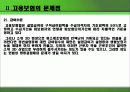 고용보험의 문제점과 개선방안 13페이지