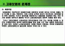 고용보험의 문제점과 개선방안 14페이지