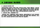 고용보험의 문제점과 개선방안 16페이지