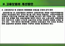 고용보험의 문제점과 개선방안 19페이지