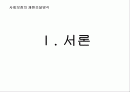 [사회보장론] 사회보장의 재원조달방식 2페이지