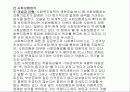 [사회보장론] 사회보장의 재원조달방식 7페이지