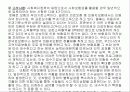 [사회보장론] 사회보장의 재원조달방식 8페이지
