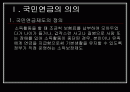 국민연금의 의의와 재정운용 2페이지