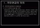 국민연금의 의의와 재정운용 3페이지