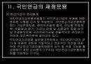 국민연금의 의의와 재정운용 12페이지