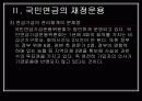 국민연금의 의의와 재정운용 19페이지