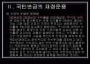 국민연금의 의의와 재정운용 20페이지