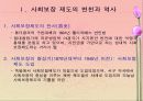 외국의 사회보장 발달 3페이지