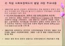 외국의 사회보장 발달 7페이지