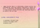 외국의 사회보장 발달 9페이지
