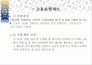 [사회보장론] 사회보장의 대상 10페이지
