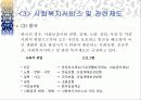 [사회보장론] 사회보장의 대상 27페이지