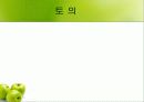[사회복지] 국민복지기본선의 이해 10페이지