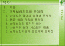 사회보장론, 산재보험제도의 문제점과 개선방안 2페이지